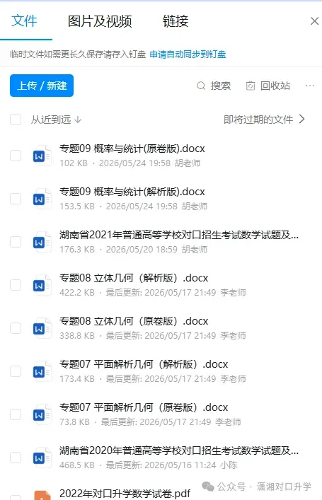 【免费试听】2026年湖南对口高考语文真题试卷——公开课!-第40张图片-四季读书网