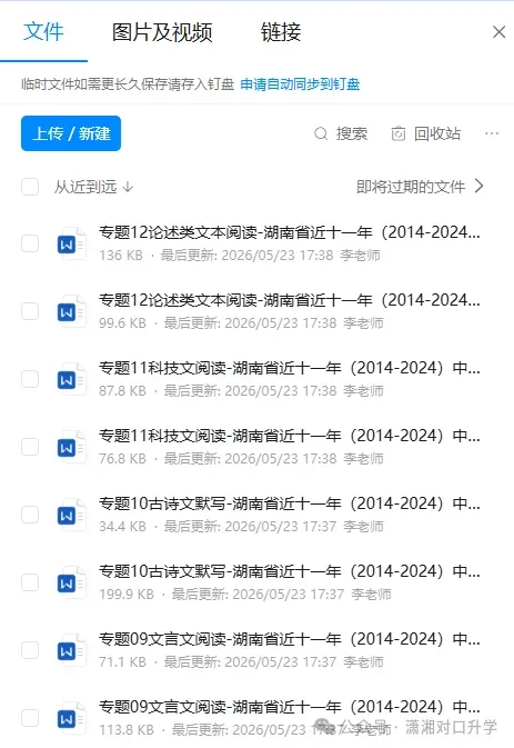 【免费试听】2026年湖南对口高考语文真题试卷——公开课!-第41张图片-四季读书网