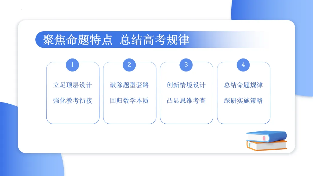 2026年高考数学全国Ⅱ卷试卷评析及备考策略-第3张图片-四季读书网