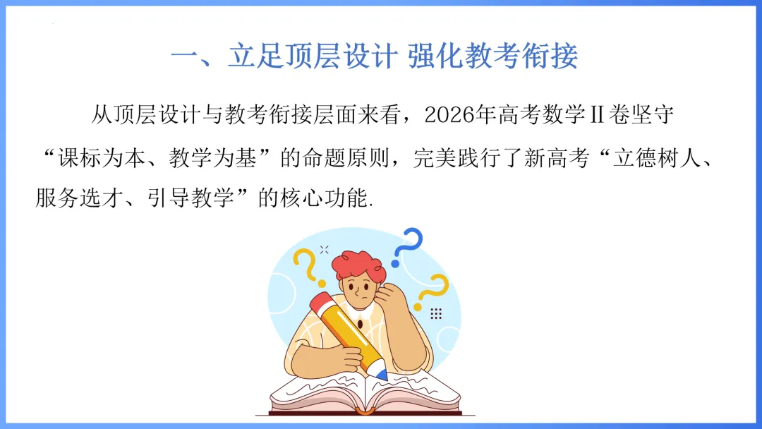 2026年高考数学全国Ⅱ卷试卷评析及备考策略-第4张图片-四季读书网