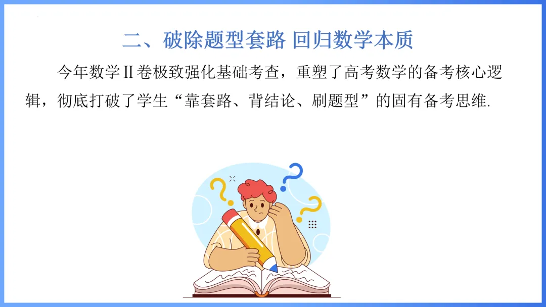 2026年高考数学全国Ⅱ卷试卷评析及备考策略-第6张图片-四季读书网