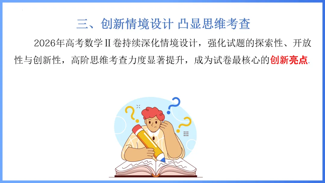 2026年高考数学全国Ⅱ卷试卷评析及备考策略-第7张图片-四季读书网