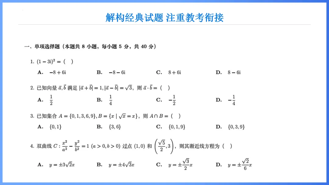 2026年高考数学全国Ⅱ卷试卷评析及备考策略-第12张图片-四季读书网