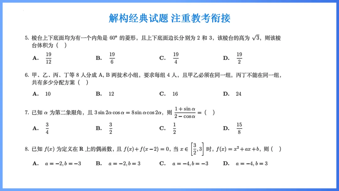 2026年高考数学全国Ⅱ卷试卷评析及备考策略-第13张图片-四季读书网
