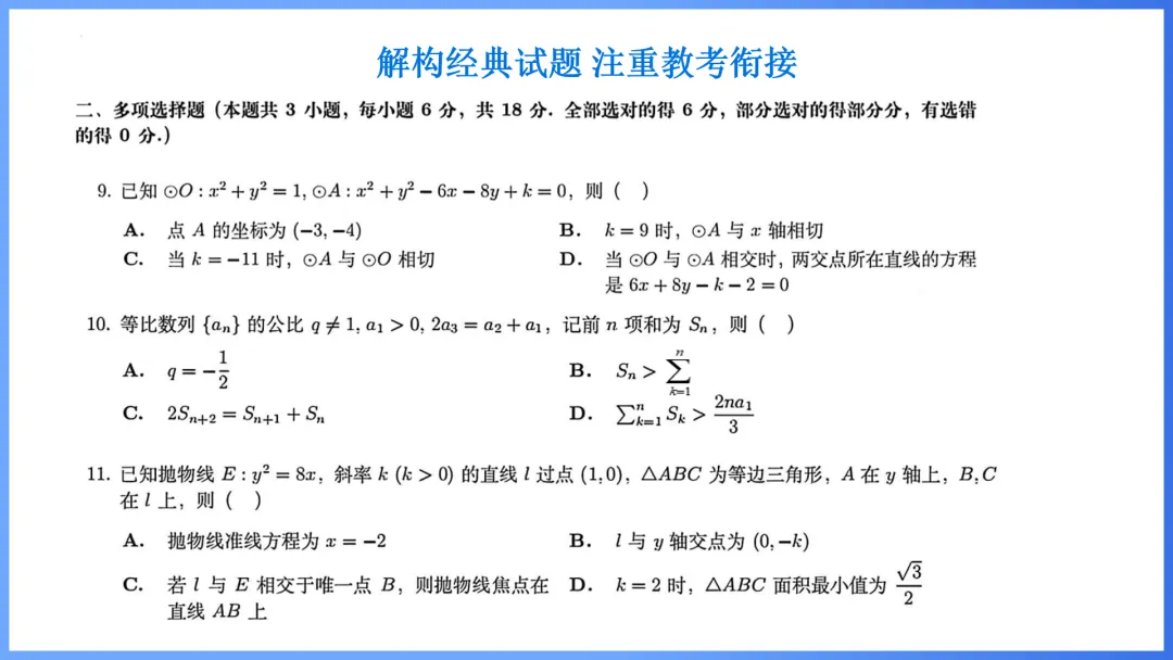 2026年高考数学全国Ⅱ卷试卷评析及备考策略-第14张图片-四季读书网