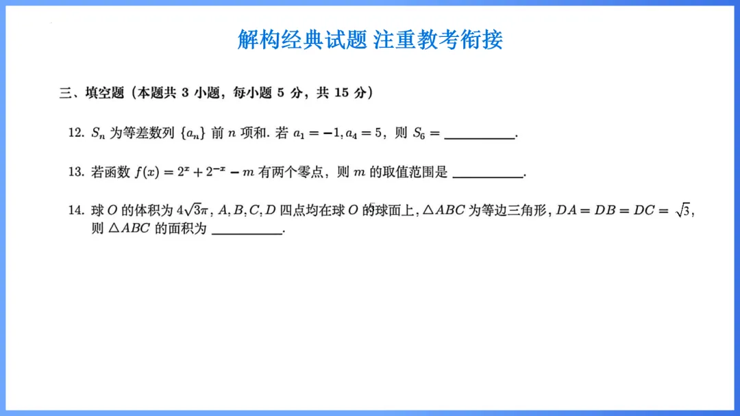 2026年高考数学全国Ⅱ卷试卷评析及备考策略-第15张图片-四季读书网