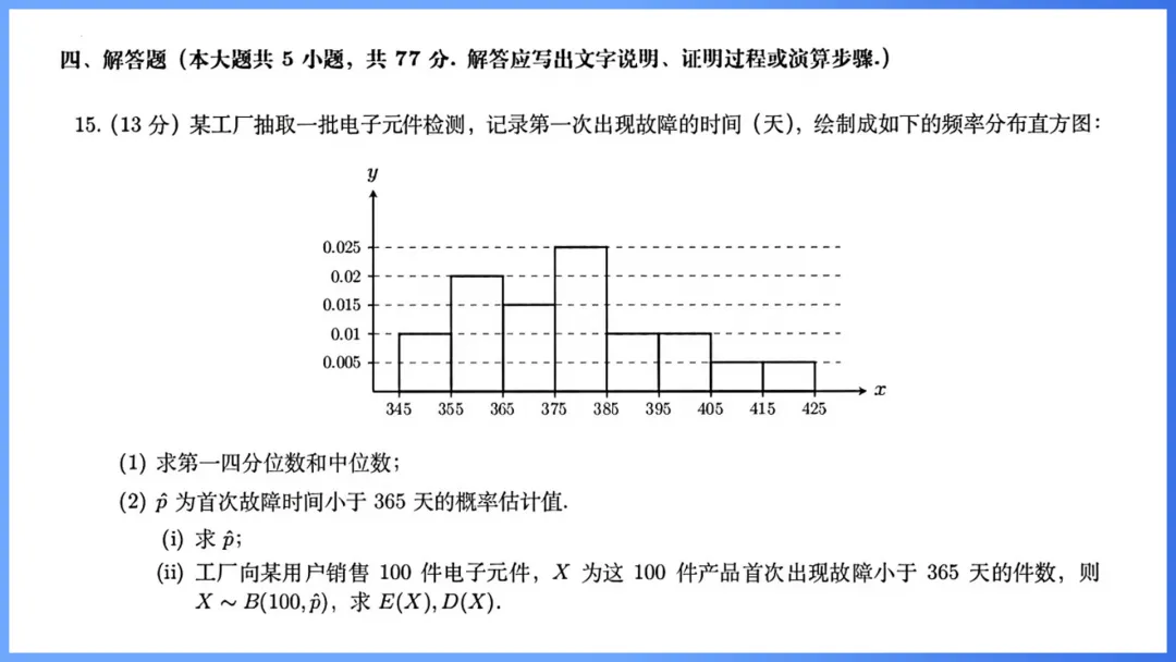 2026年高考数学全国Ⅱ卷试卷评析及备考策略-第16张图片-四季读书网
