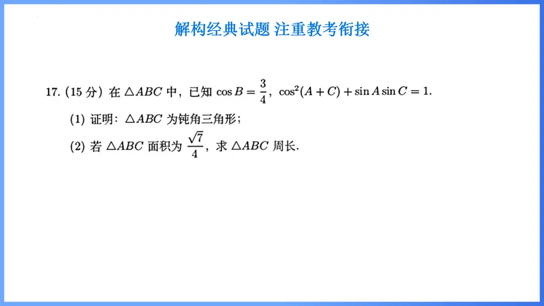 2026年高考数学全国Ⅱ卷试卷评析及备考策略-第18张图片-四季读书网