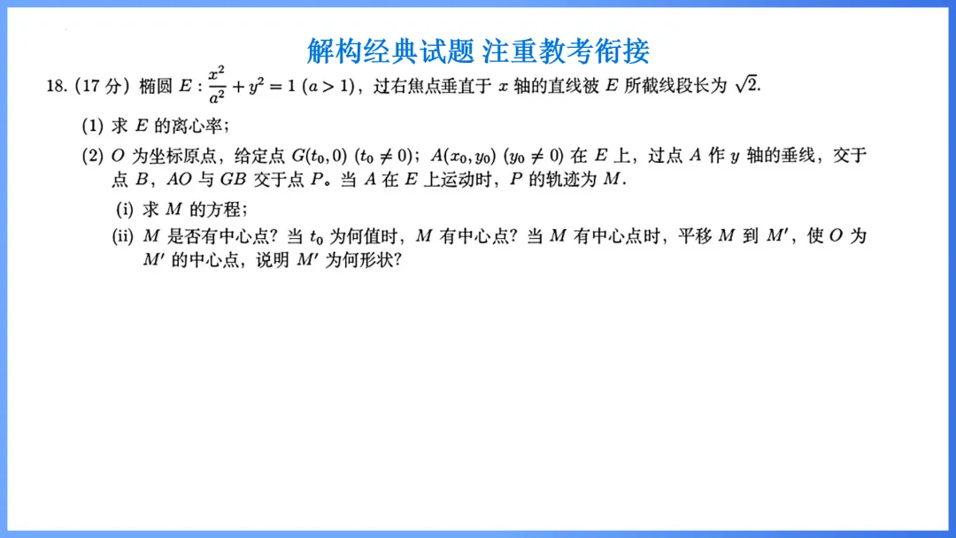 2026年高考数学全国Ⅱ卷试卷评析及备考策略-第19张图片-四季读书网