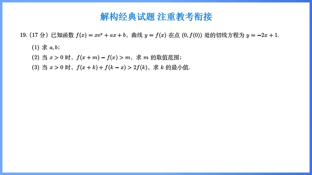 2026年高考数学全国Ⅱ卷试卷评析及备考策略-第20张图片-四季读书网