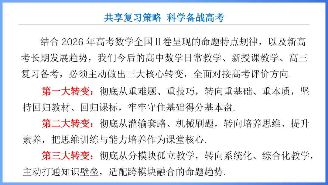 2026年高考数学全国Ⅱ卷试卷评析及备考策略-第22张图片-四季读书网