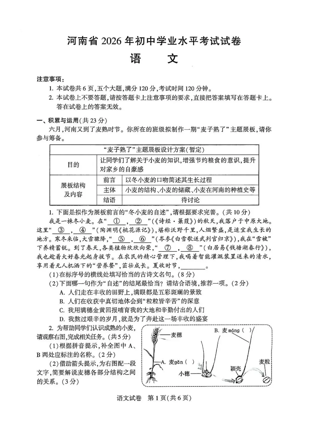 2026年河南省中考真题+答案-第1张图片-四季读书网