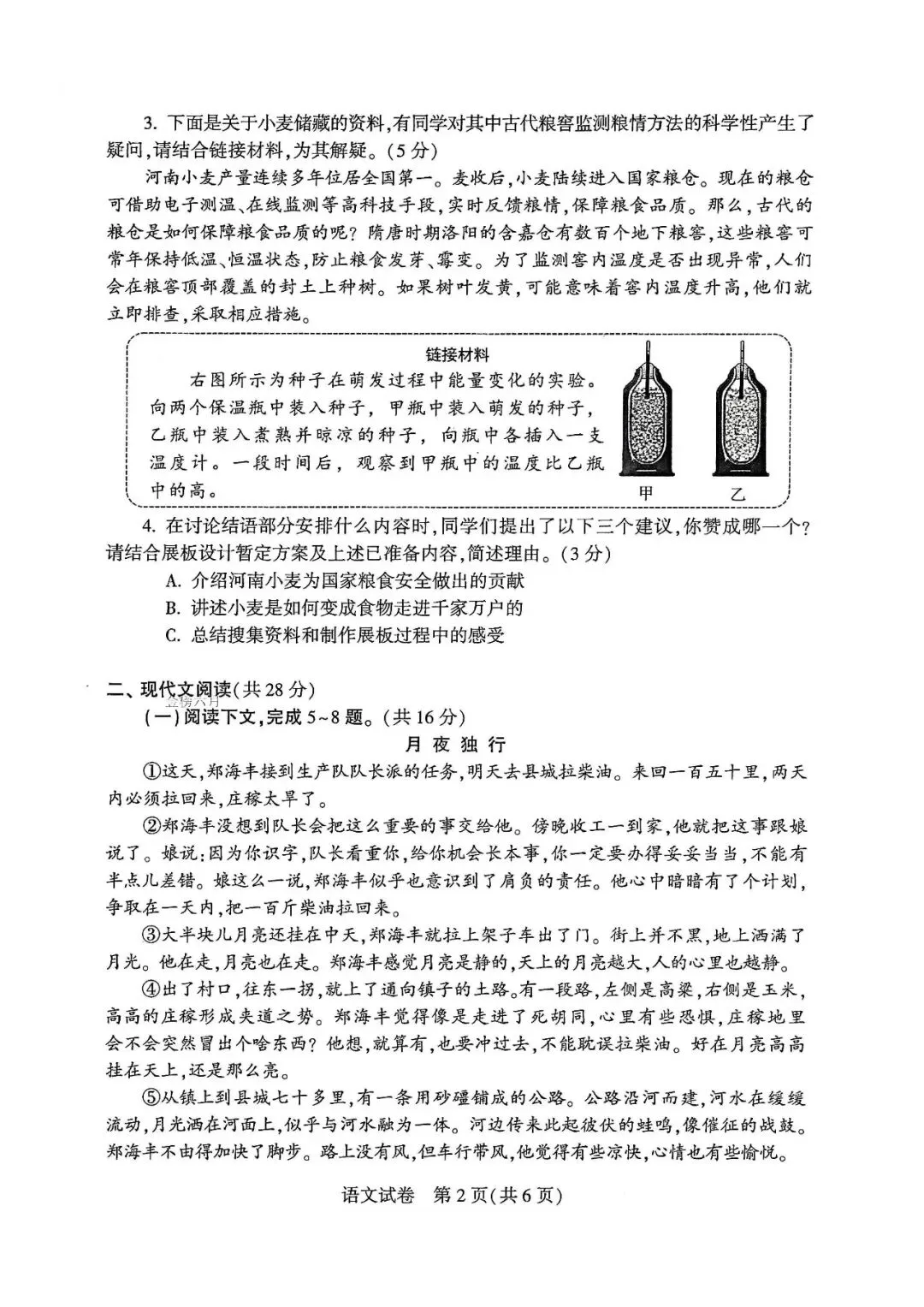2026年河南省中考真题+答案-第2张图片-四季读书网