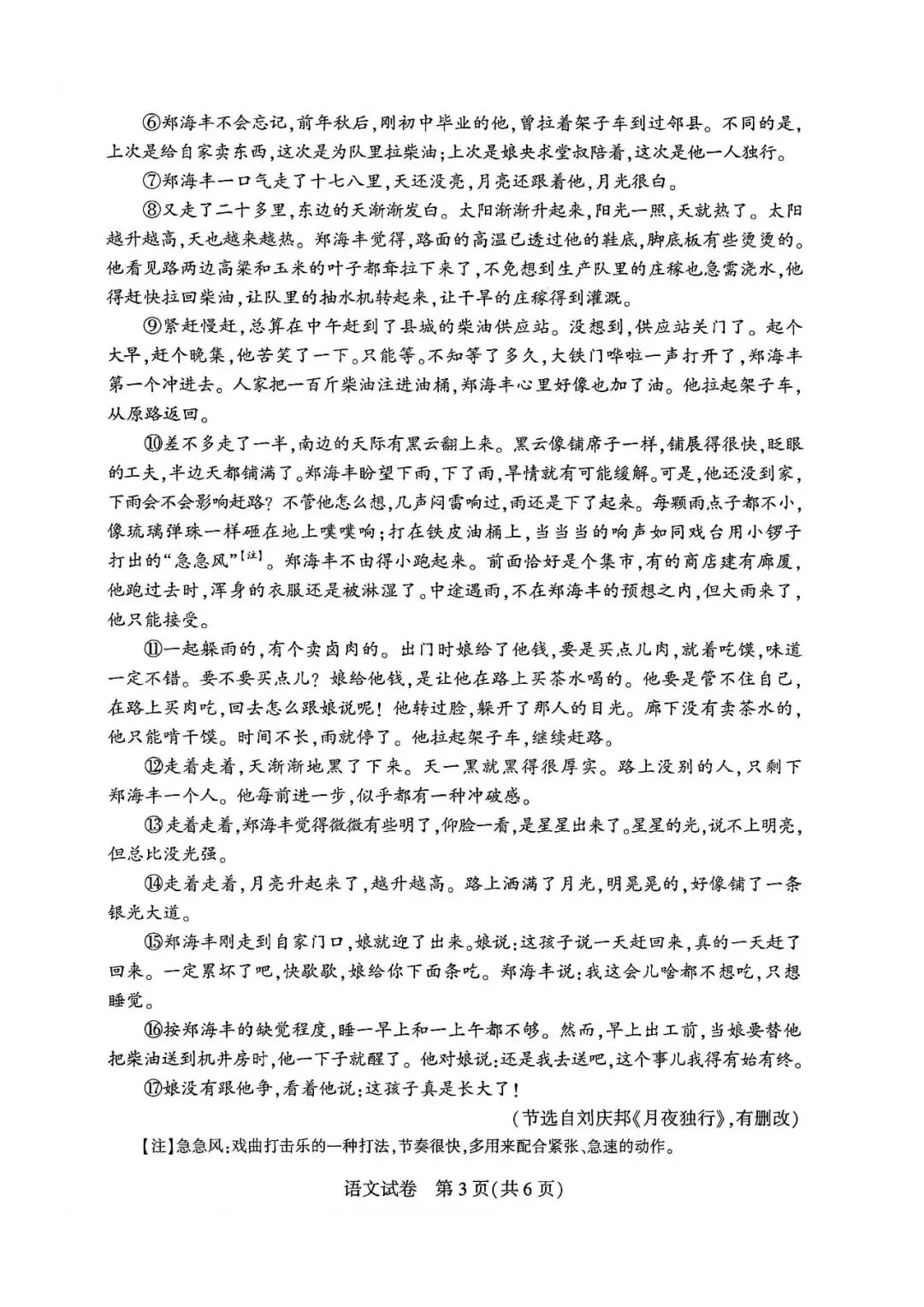 2026年河南省中考真题+答案-第3张图片-四季读书网
