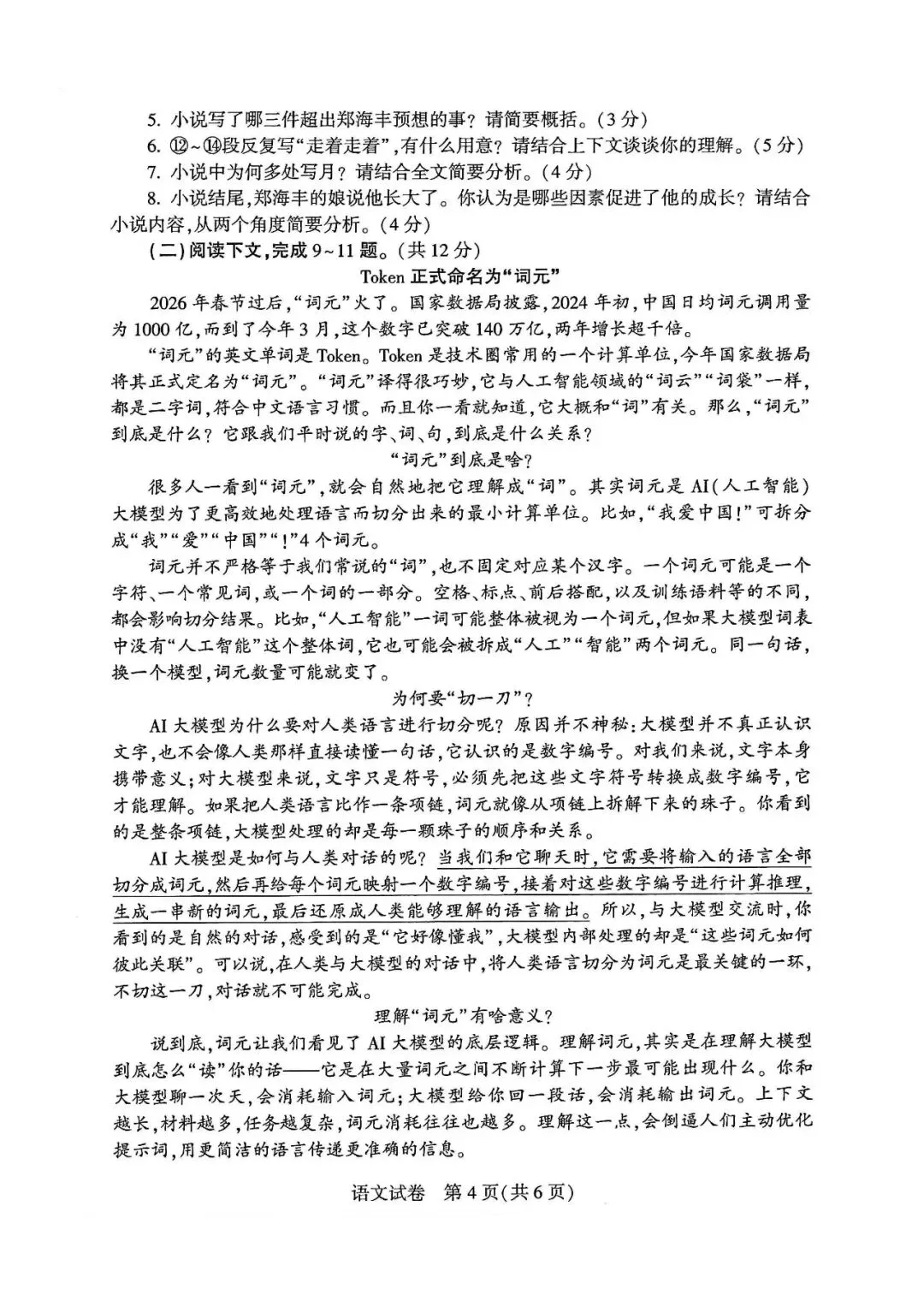 2026年河南省中考真题+答案-第4张图片-四季读书网