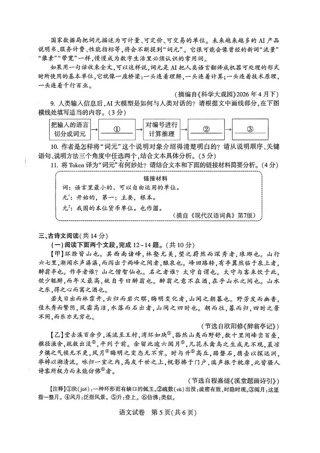 2026年河南省中考真题+答案-第5张图片-四季读书网