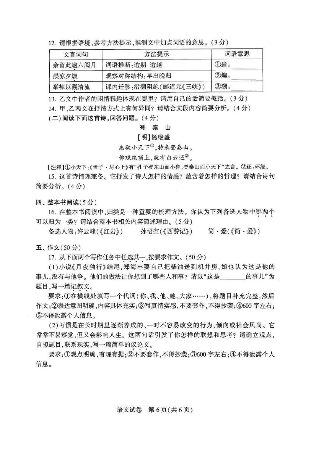 2026年河南省中考真题+答案-第6张图片-四季读书网