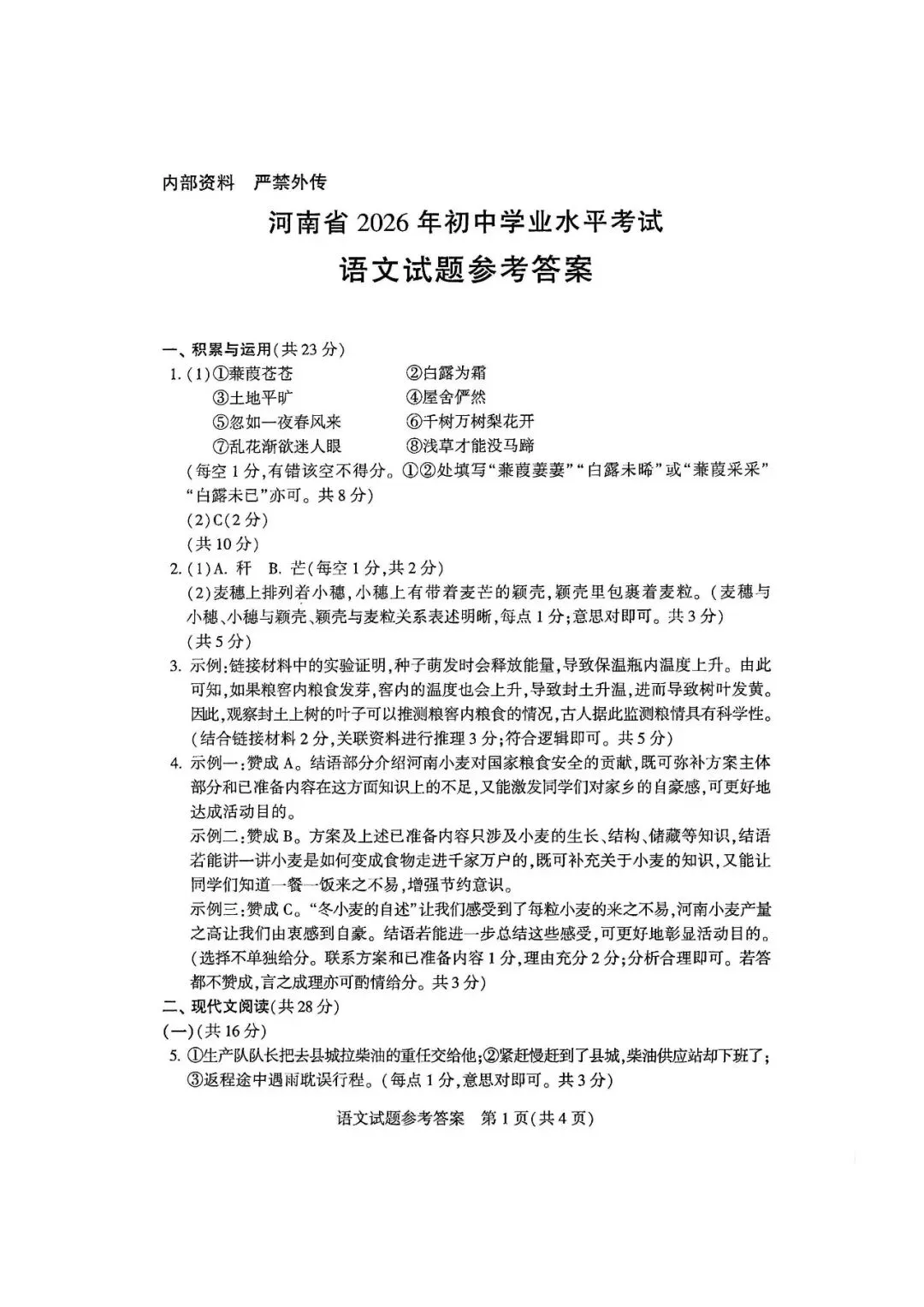 2026年河南省中考真题+答案-第7张图片-四季读书网