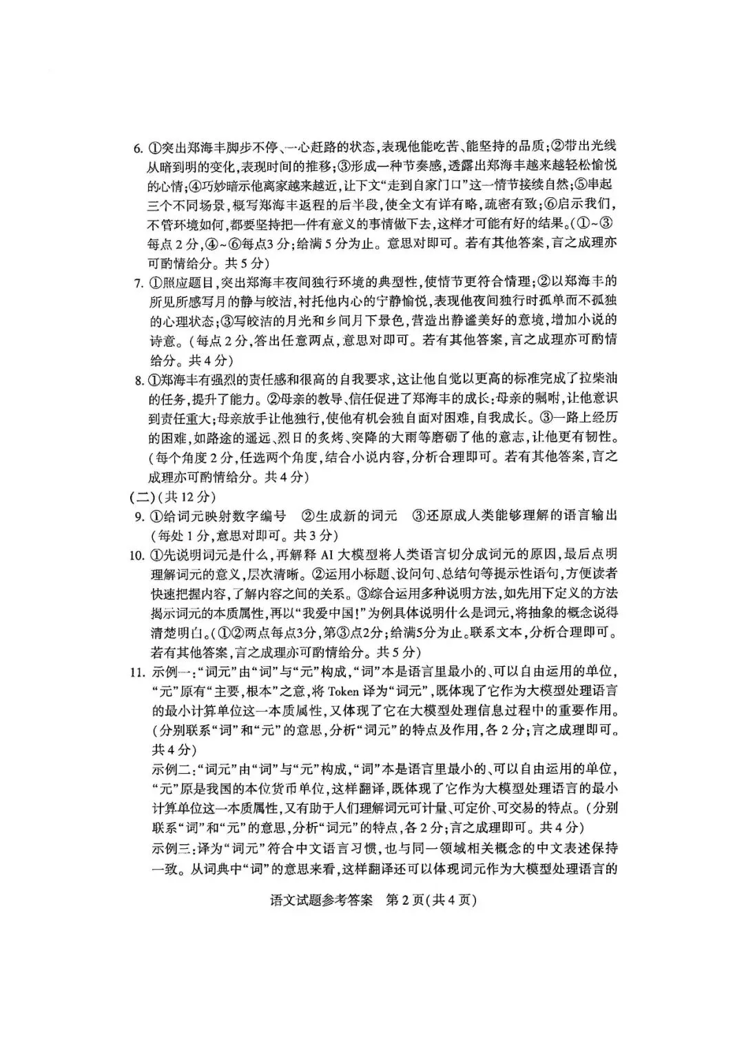 2026年河南省中考真题+答案-第8张图片-四季读书网