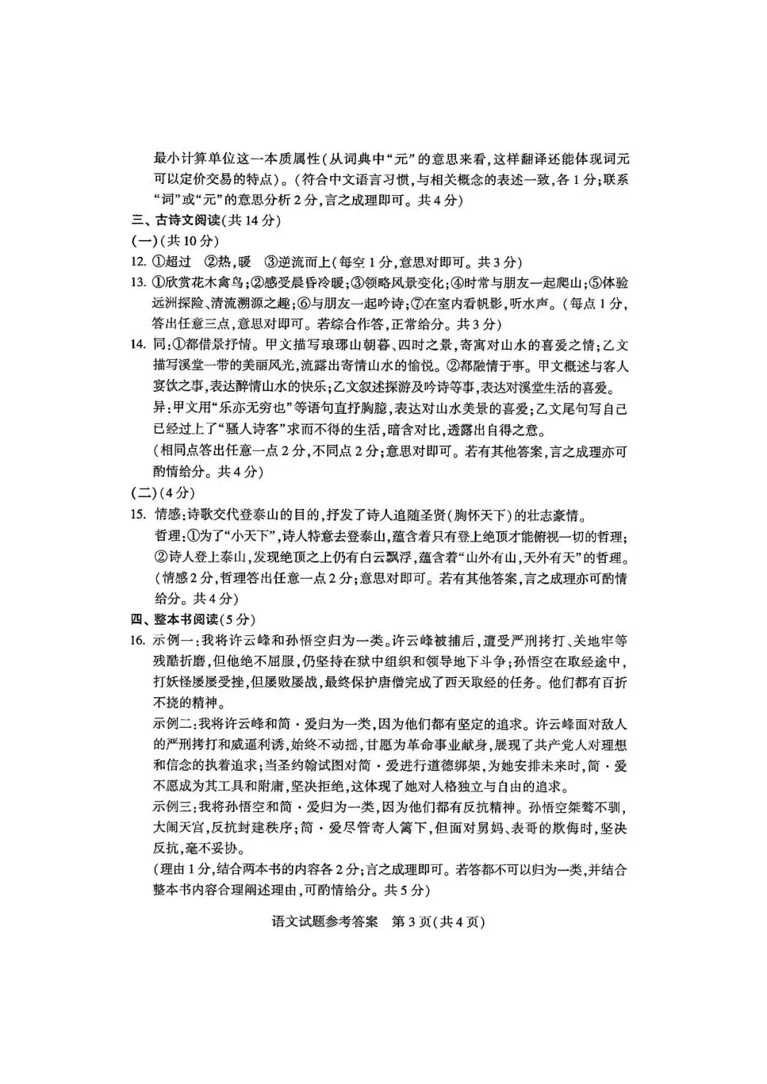 2026年河南省中考真题+答案-第9张图片-四季读书网