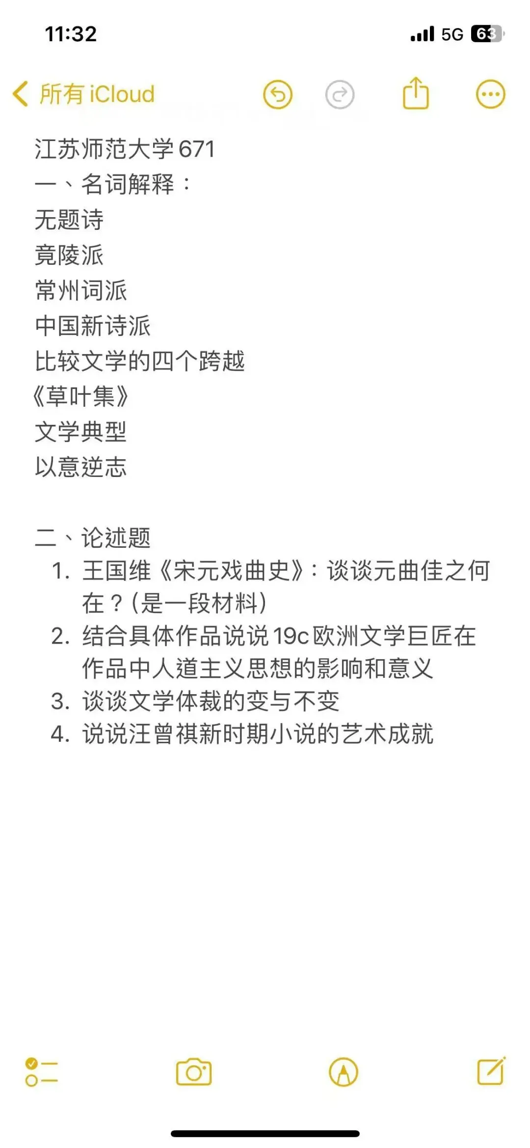 26文学考研真题回忆汇总:专业课一(多院校版)-第3张图片-四季读书网