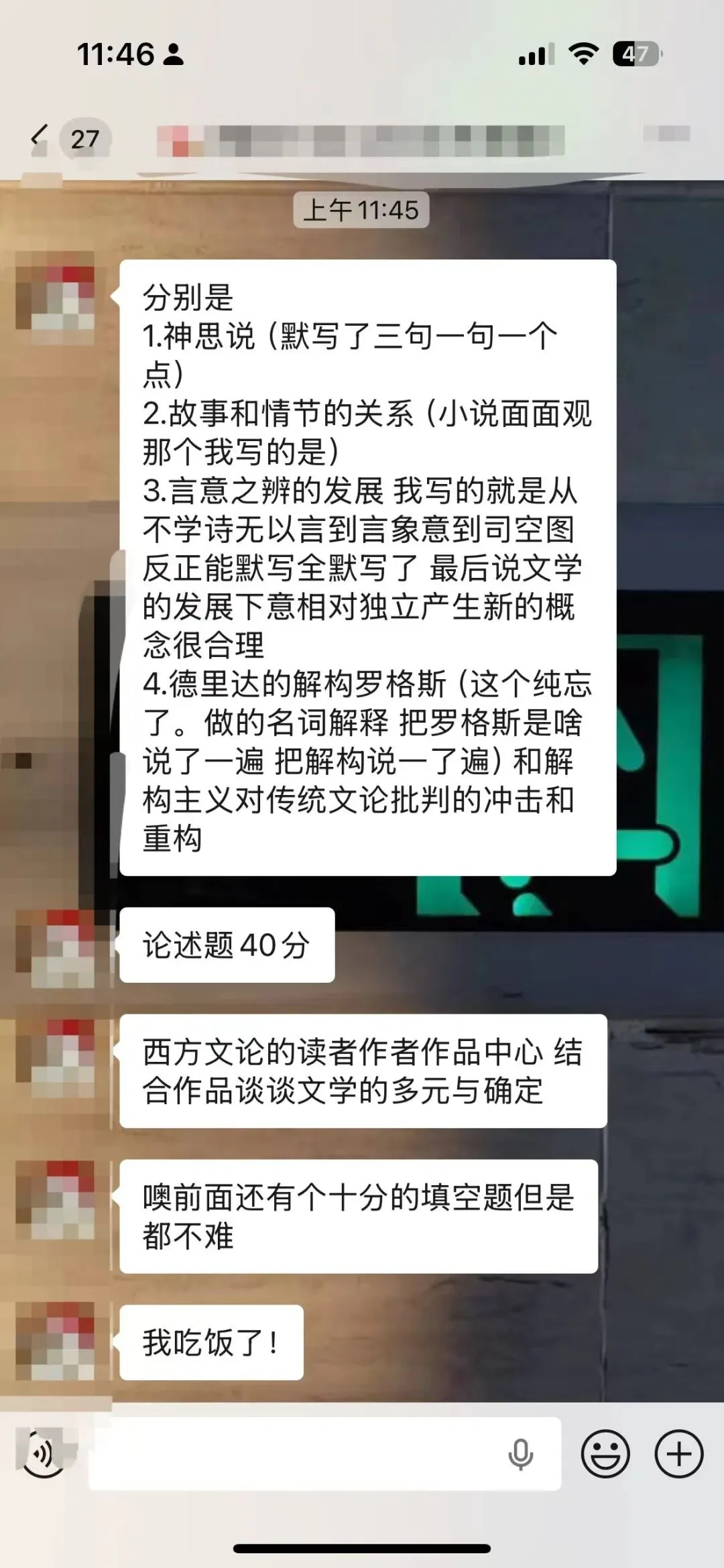 26文学考研真题回忆汇总:专业课一(多院校版)-第11张图片-四季读书网