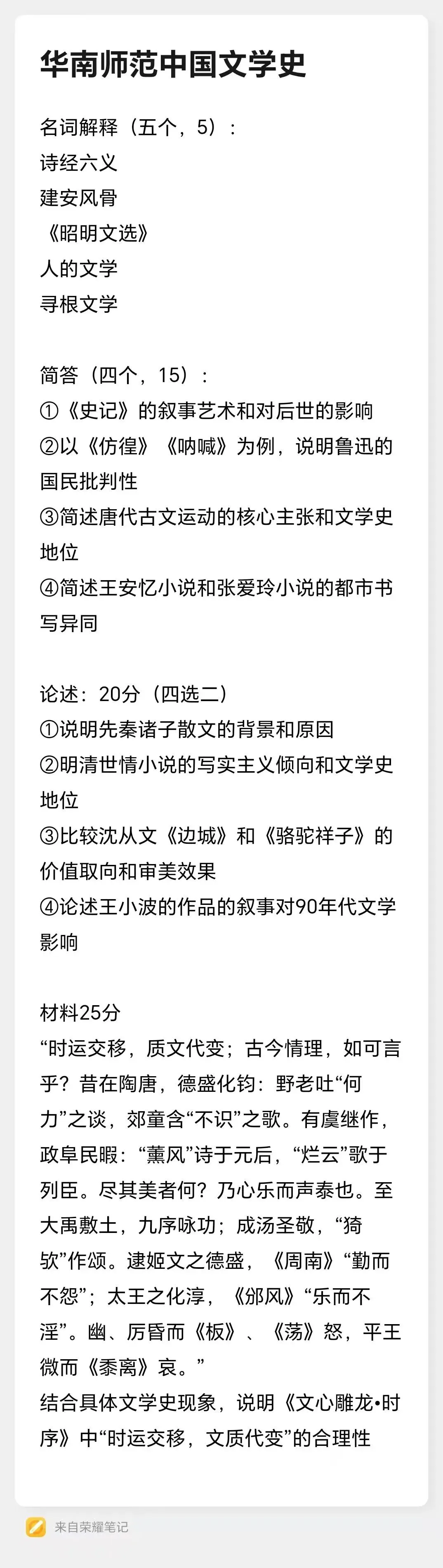 26文学考研真题回忆汇总:专业课一(多院校版)-第12张图片-四季读书网