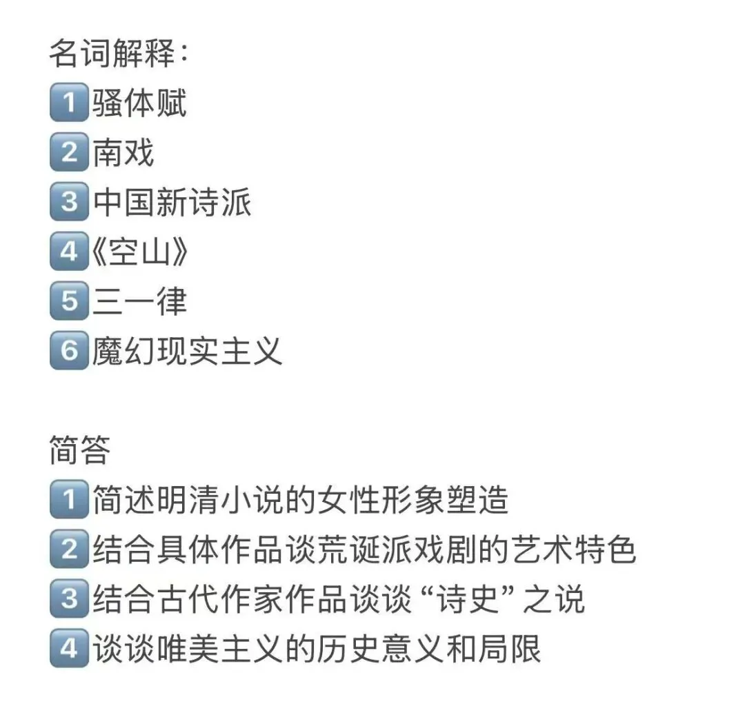 26文学考研真题回忆汇总:专业课一(多院校版)-第14张图片-四季读书网