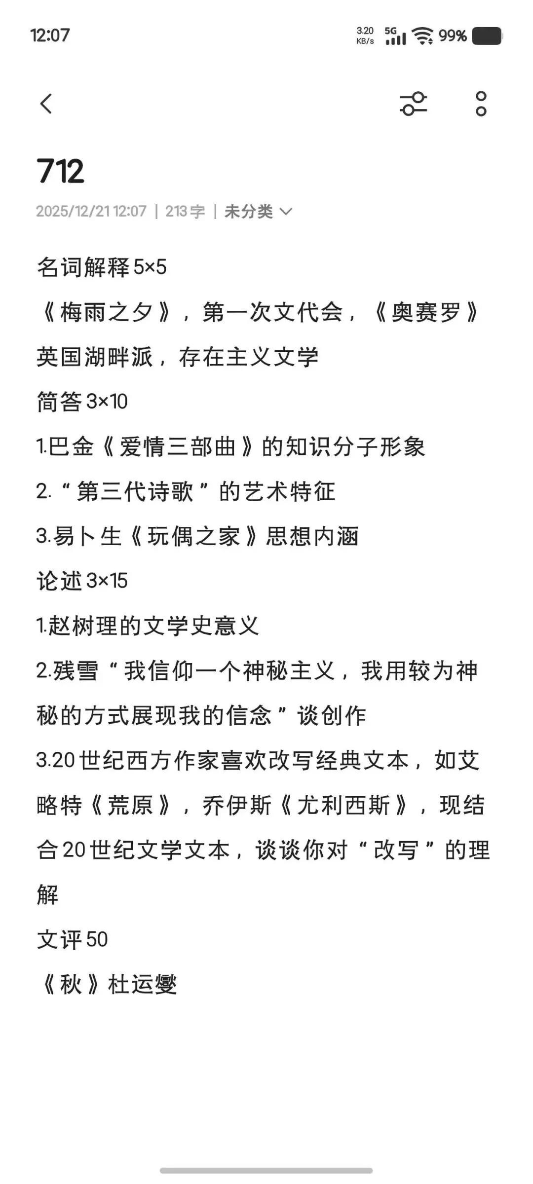 26文学考研真题回忆汇总:专业课一(多院校版)-第15张图片-四季读书网