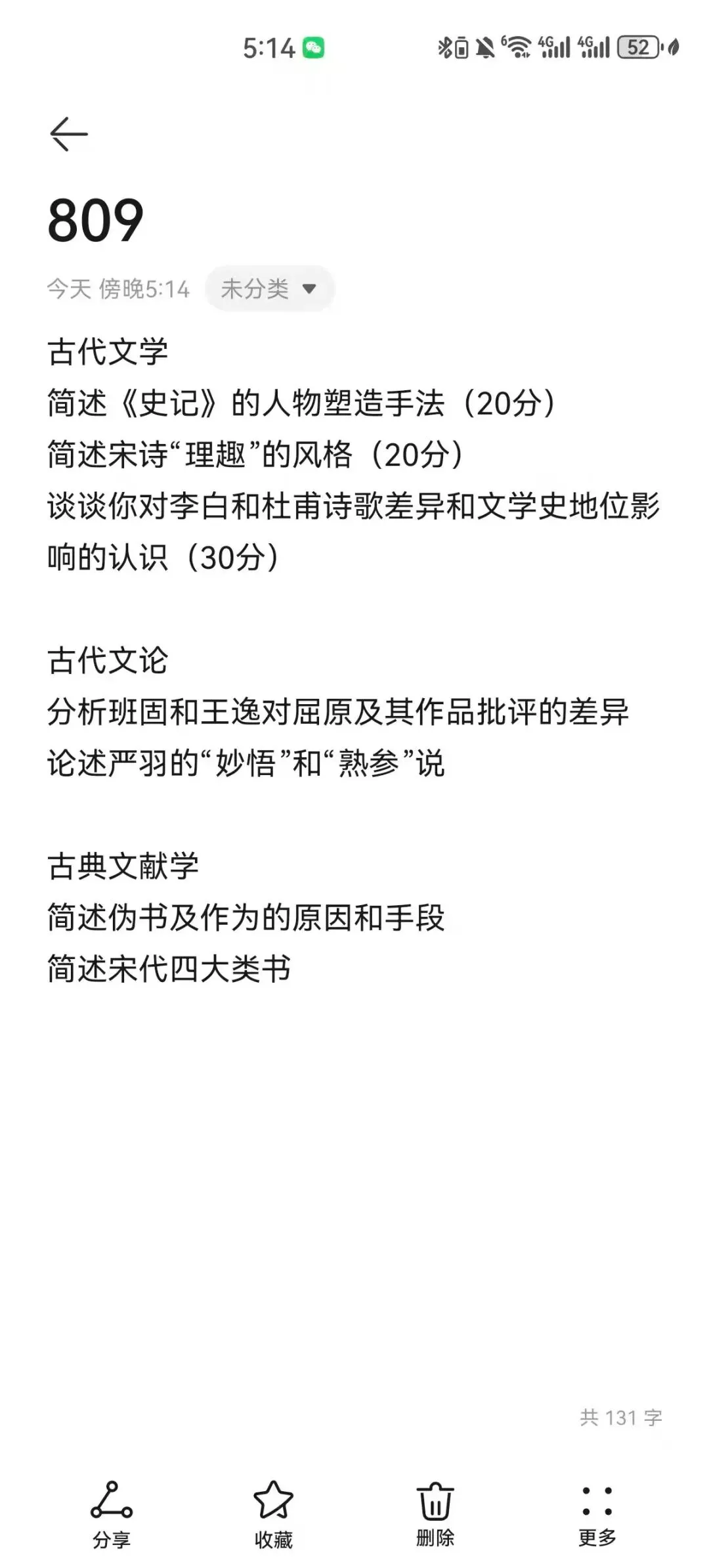 26文学考研真题回忆汇总:专业课一(多院校版)-第17张图片-四季读书网
