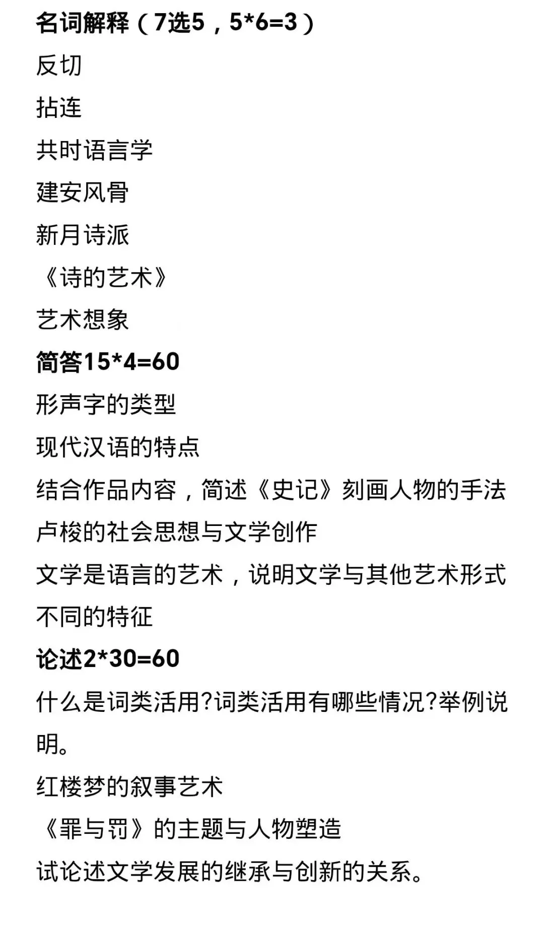 26文学考研真题回忆汇总:专业课一(多院校版)-第18张图片-四季读书网