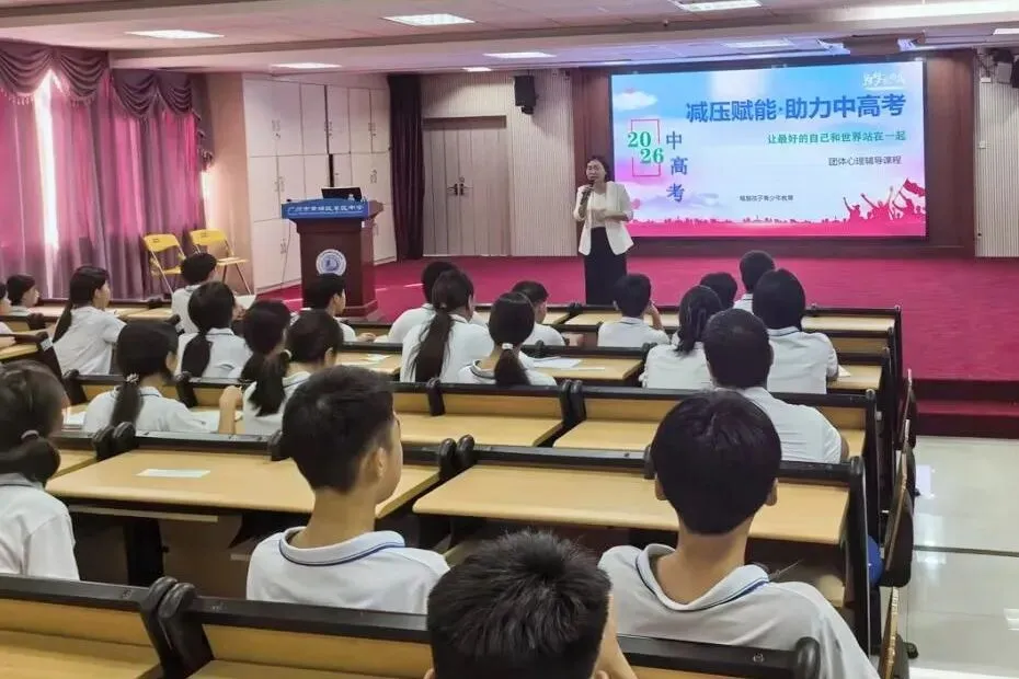 校社联动护心态,轻松赋能迎中考|我校开展中考考前心理减压讲座-第13张图片-四季读书网