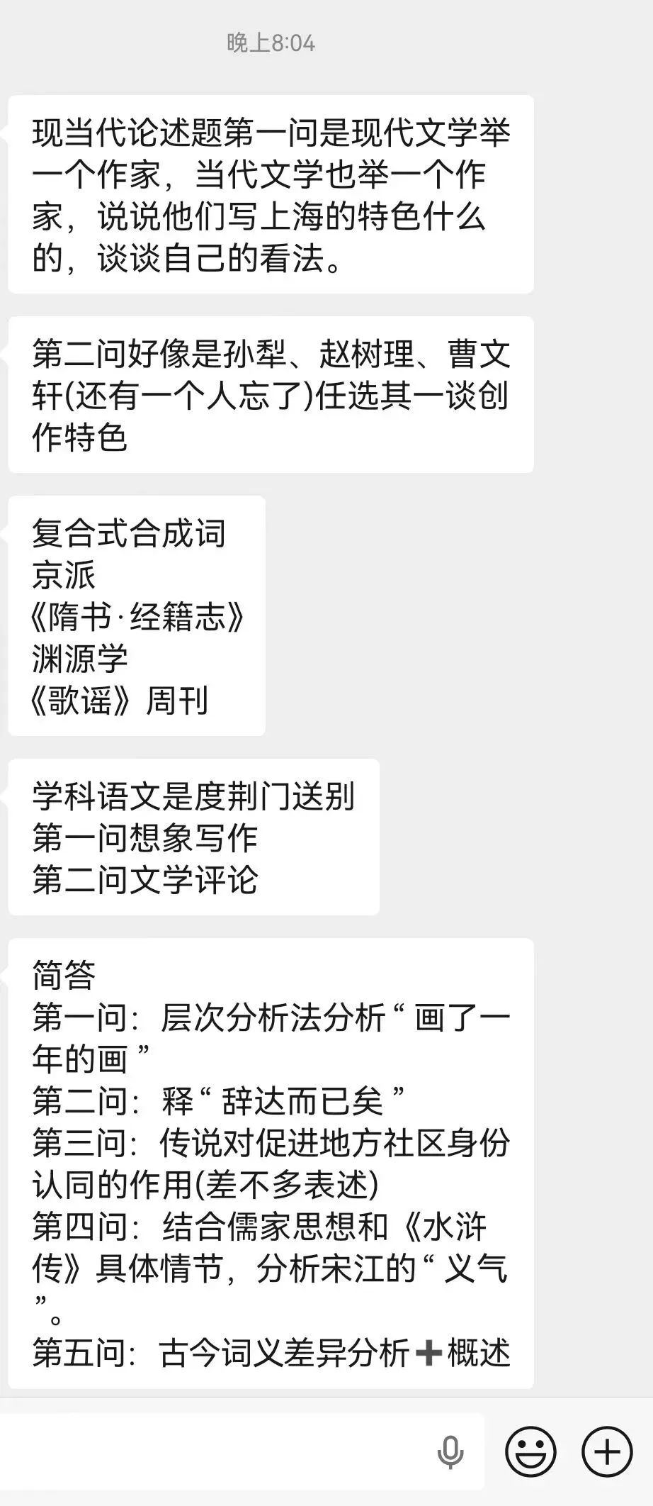 26文学考研真题回忆汇总:专业课一(多院校版)-第21张图片-四季读书网
