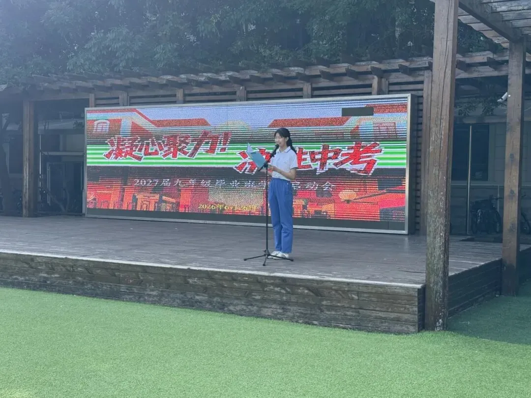 蓄力启航战中考 同心逐梦向未来——第九十中学2027届九年级师生启动大会顺利召开-第18张图片-四季读书网
