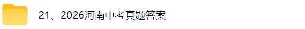 更新!2026河南中考《化学》《语文》《历史+道法》真题及答案(完整版)-第2张图片-四季读书网