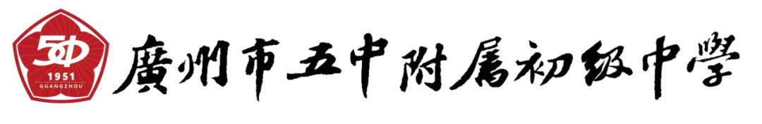 温情护航中考 聚力逐梦前行|广州市五中附属初级中学组织开展2026年考前暖心减压活动-第34张图片-四季读书网