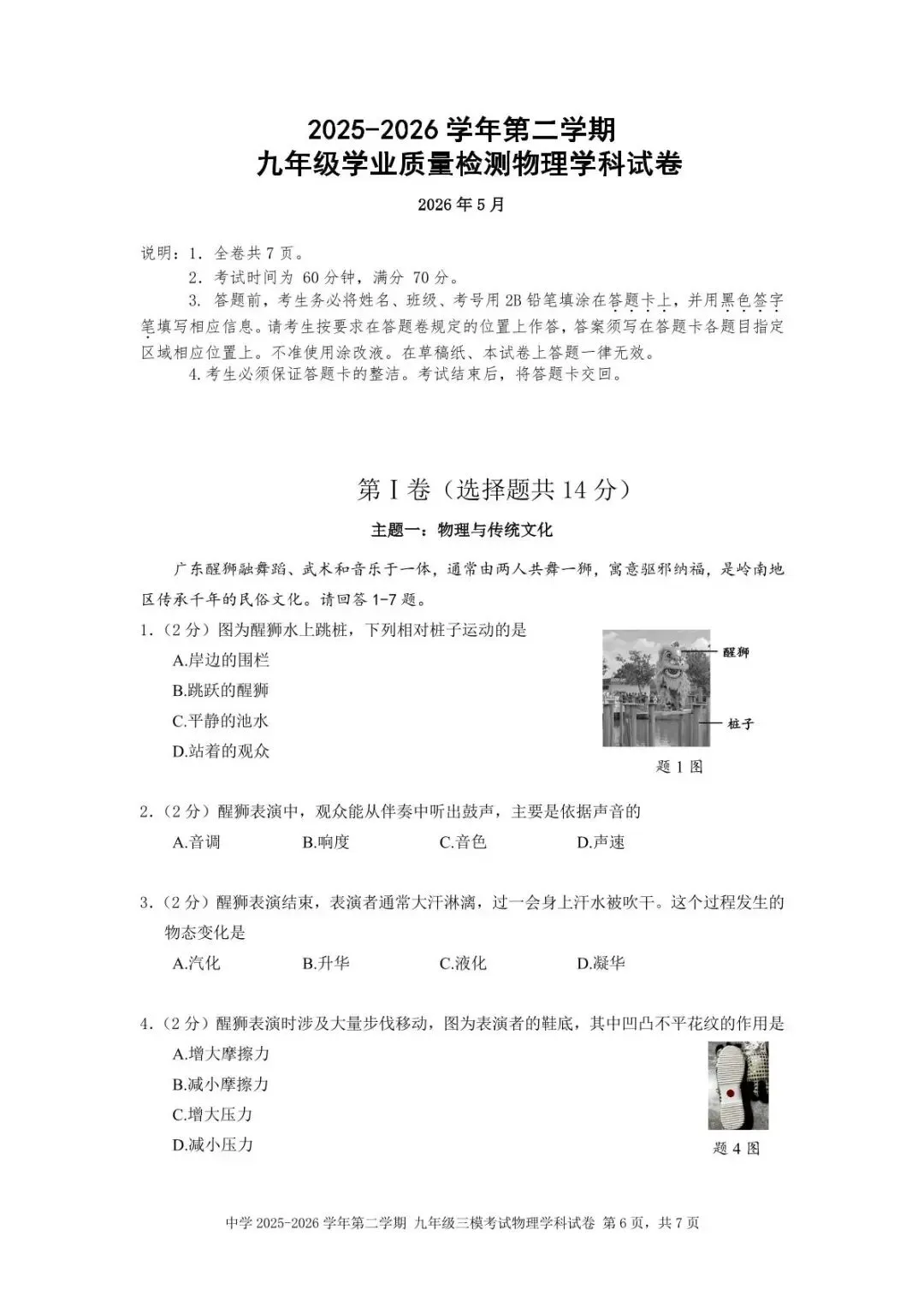 2026年中招考试物理模拟测试卷(含答案-第6张图片-四季读书网