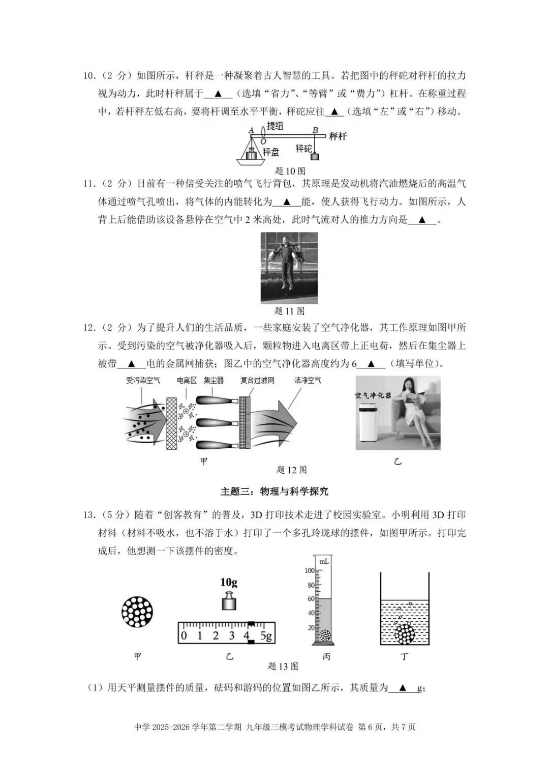2026年中招考试物理模拟测试卷(含答案-第8张图片-四季读书网