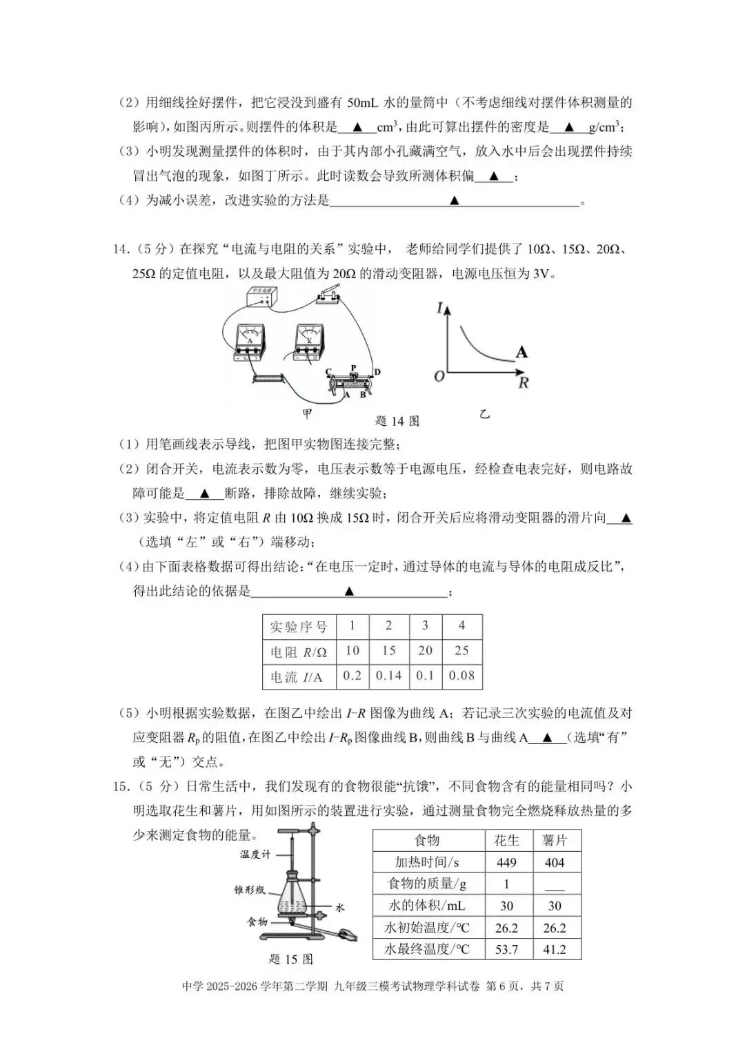 2026年中招考试物理模拟测试卷(含答案-第9张图片-四季读书网