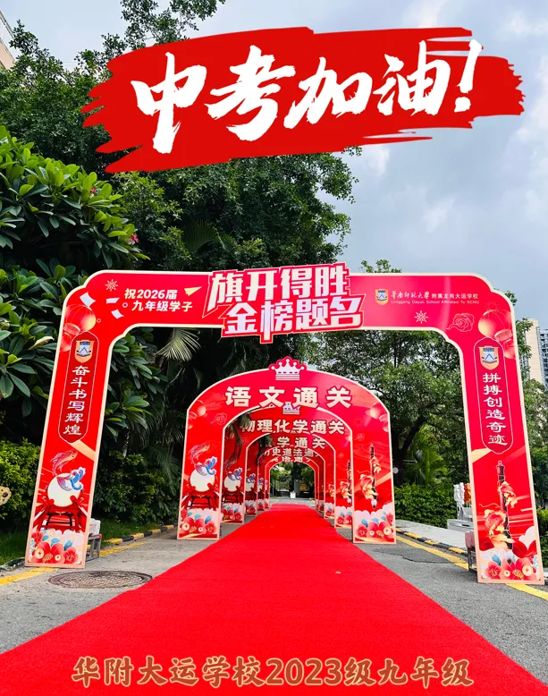 鲲鹏振翼,逐梦中考-第25张图片-四季读书网