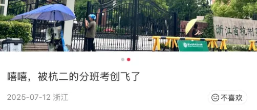 杭州中考结束了,但新一轮淘汰赛,悄悄开始了-第2张图片-四季读书网