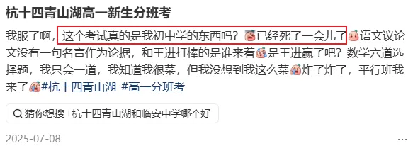 杭州中考结束了,但新一轮淘汰赛,悄悄开始了-第6张图片-四季读书网
