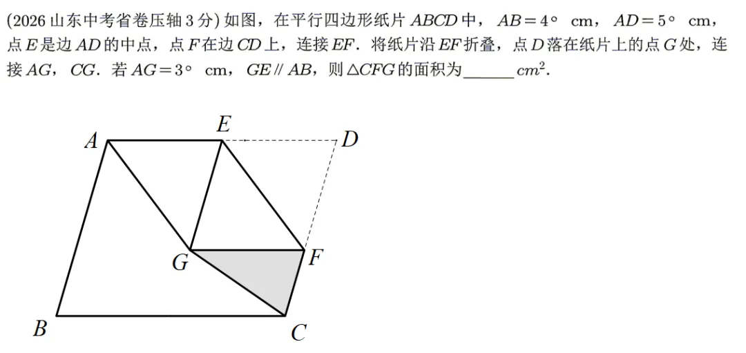【1】2026全国中考填空压轴题制图与讲题ing-第1张图片-四季读书网
