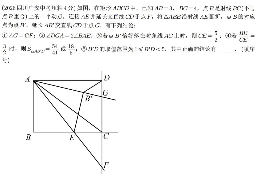 【1】2026全国中考填空压轴题制图与讲题ing-第2张图片-四季读书网