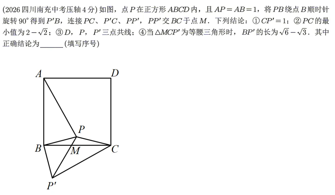 【1】2026全国中考填空压轴题制图与讲题ing-第4张图片-四季读书网