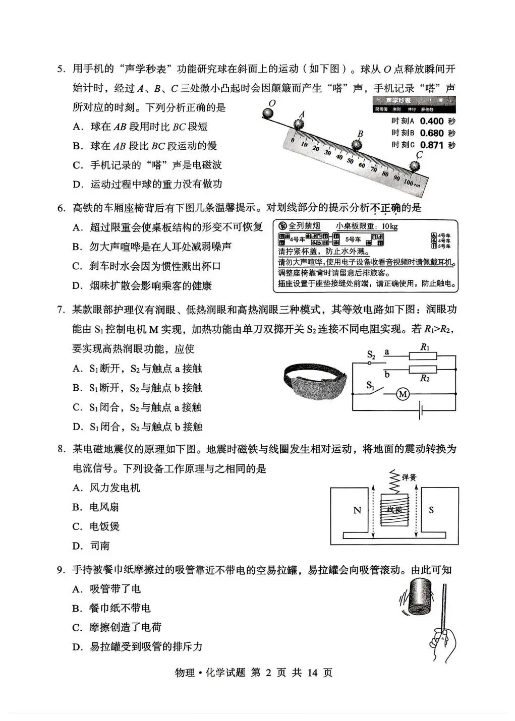 2026年湖北省中考物理试卷及答案和评分说明-第2张图片-四季读书网