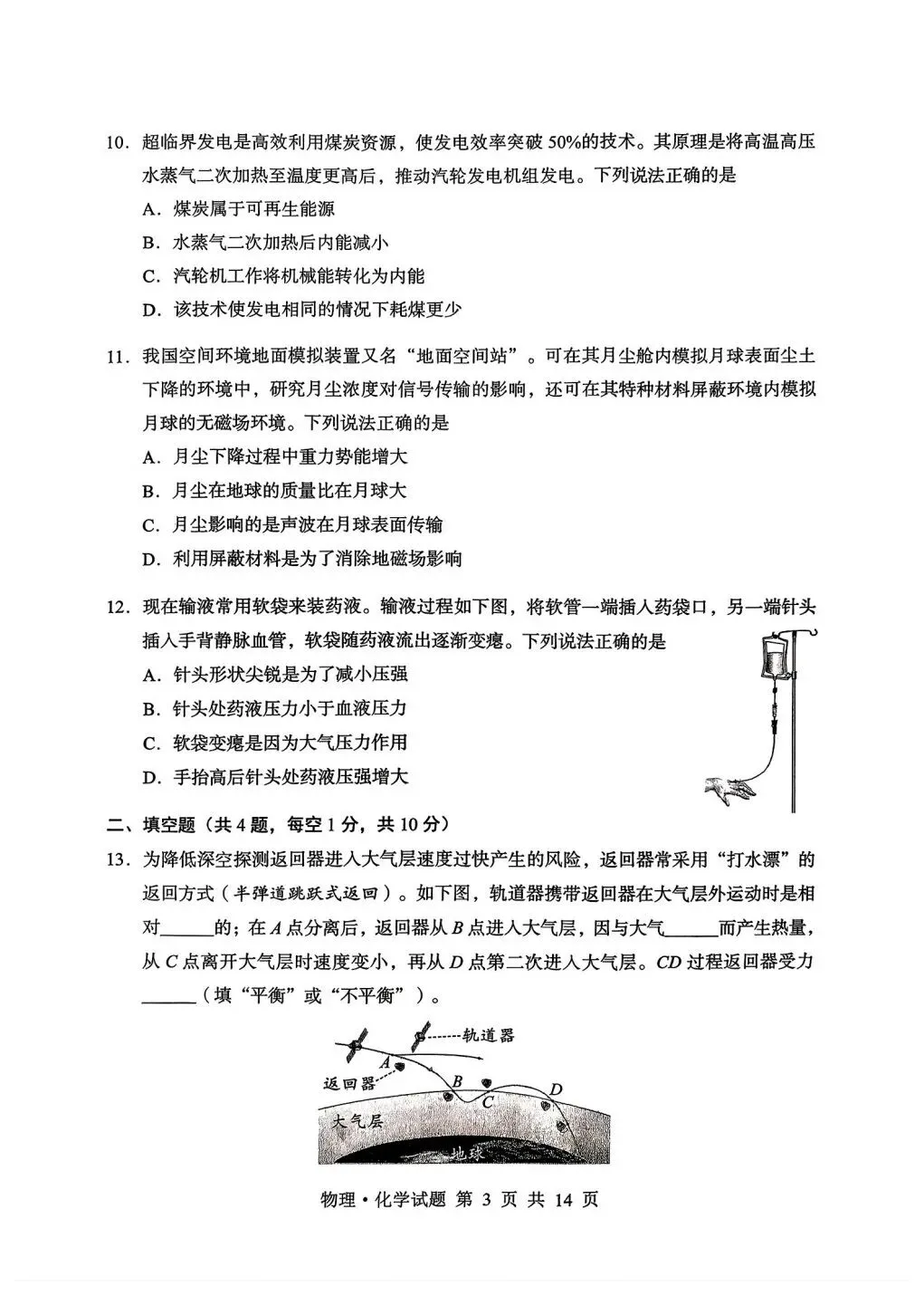 2026年湖北省中考物理试卷及答案和评分说明-第3张图片-四季读书网