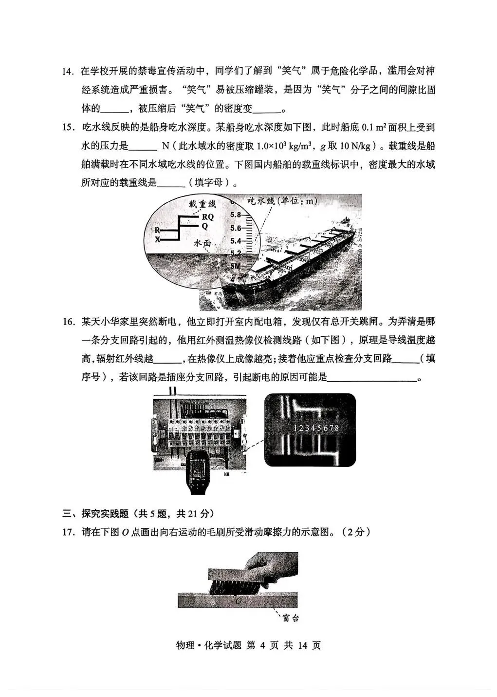 2026年湖北省中考物理试卷及答案和评分说明-第4张图片-四季读书网