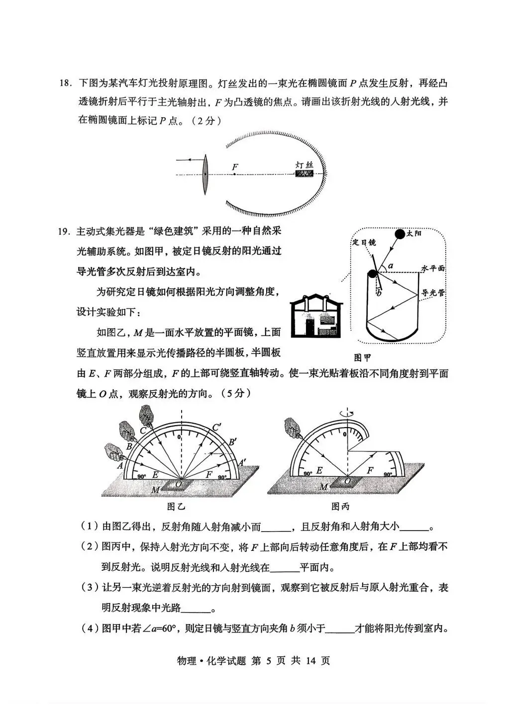 2026年湖北省中考物理试卷及答案和评分说明-第5张图片-四季读书网