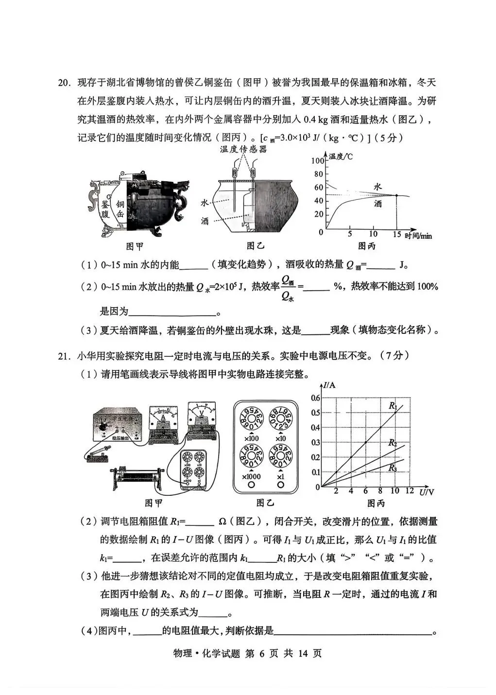 2026年湖北省中考物理试卷及答案和评分说明-第6张图片-四季读书网